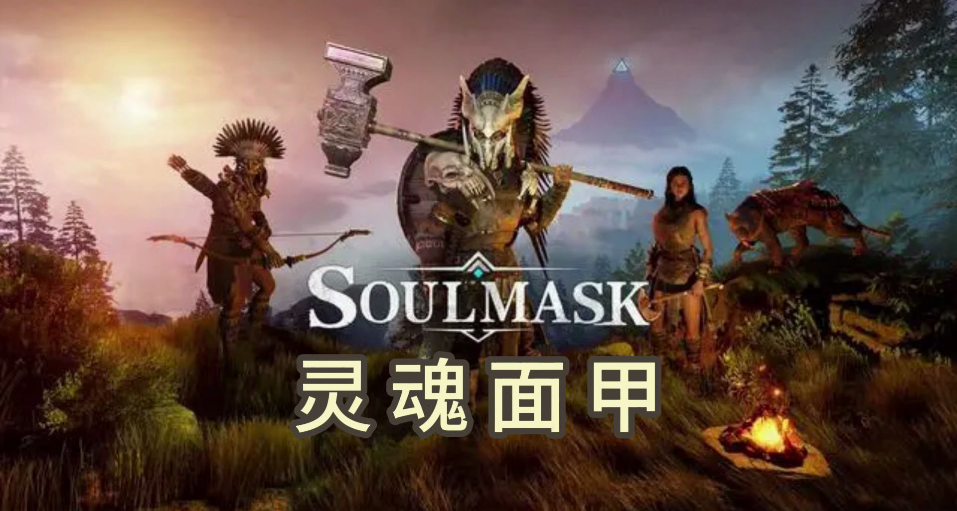 灵魂面甲-灵魂面甲专栏,在这里有服务器教程等文章,欢迎交流...-秋月之光游戏服务器