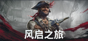 分类-Windrose-风启之旅-秋月云
